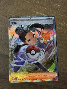 Pokemon Nemona 17 04/04 CBB1C Simplified Chinese LP